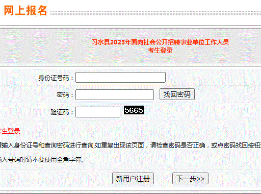 習水報名入口